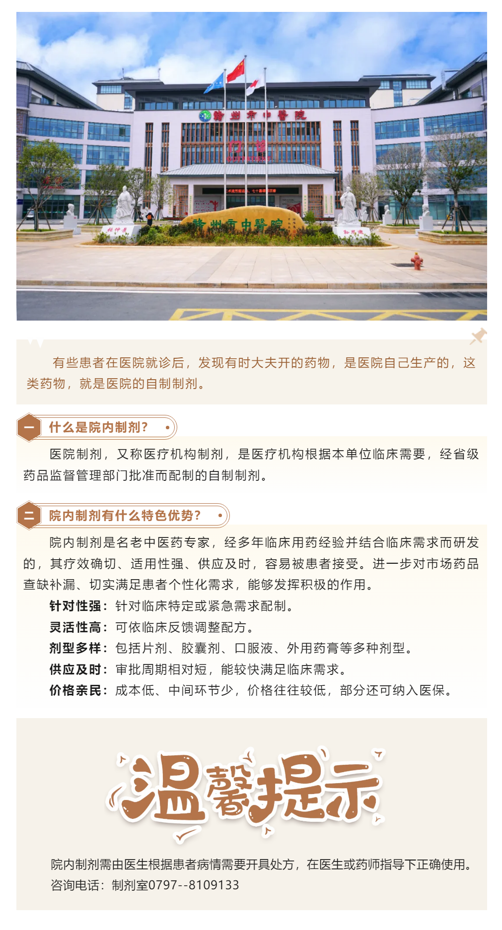 院內(nèi)制劑，那些您不知道的秘密.png