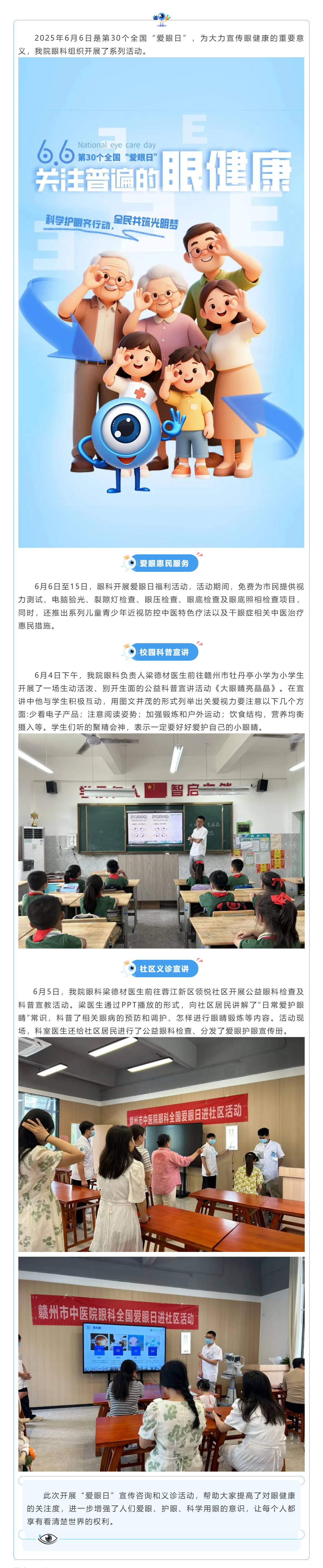 2025年全國“愛眼日”系列活動：守護清晰“視”界.png