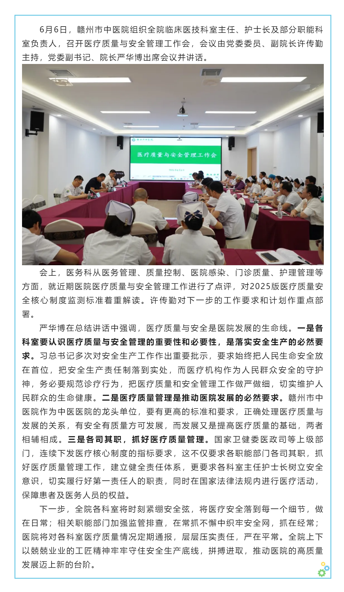 以匠人匠心之風(fēng) 鼓高質(zhì)量發(fā)展之帆——我院召開(kāi)醫(yī)療安全與管理工作會(huì).png