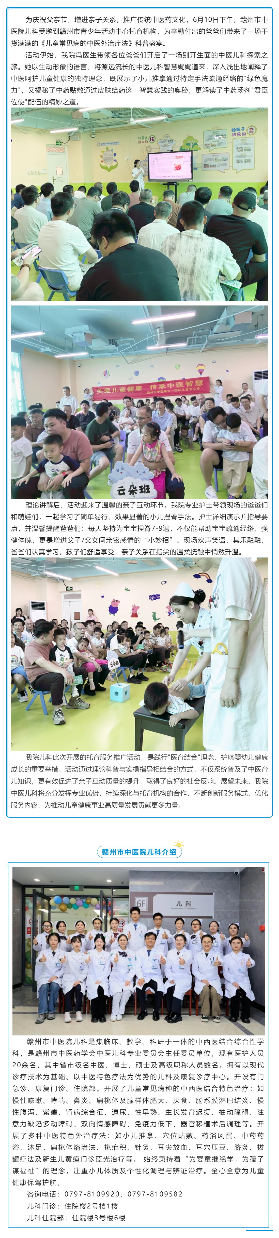 父愛有“方”，健康“童”行 _ 贛州市中醫(yī)院兒科走進托育中心，解鎖中醫(yī)育兒新技能！_.png