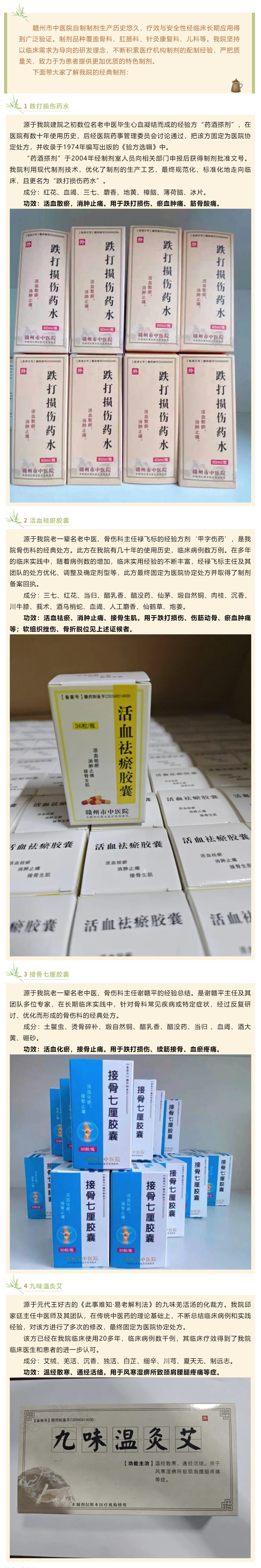 從經(jīng)典驗方到現(xiàn)代制劑，解密贛州市中醫(yī)院的“療效密碼”.png