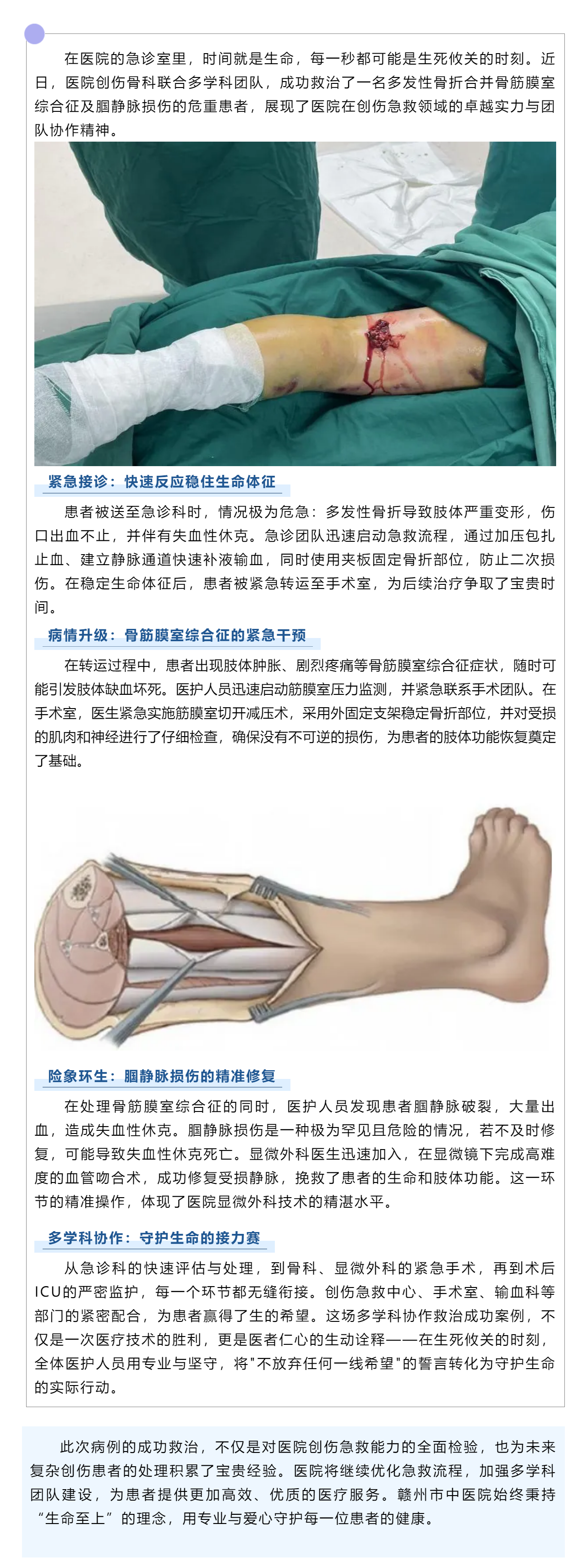 生死時(shí)速！多學(xué)科協(xié)作成功救治多發(fā)性骨折合并嚴(yán)重并發(fā)癥患者.png
