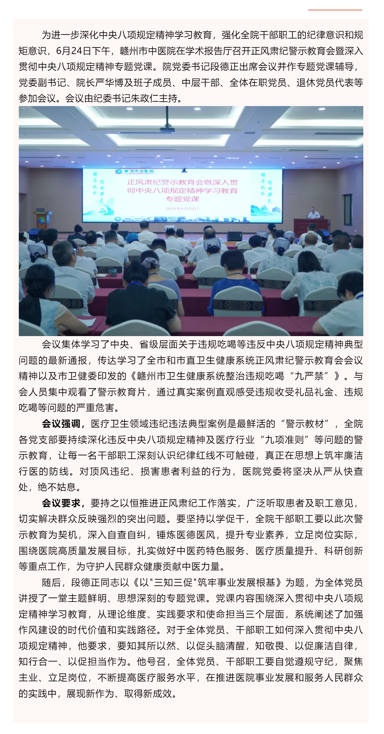 贛州市中醫(yī)院召開正風(fēng)肅紀(jì)警示教育會(huì)暨深入貫徹中央八項(xiàng)規(guī)定精神專題黨課.png