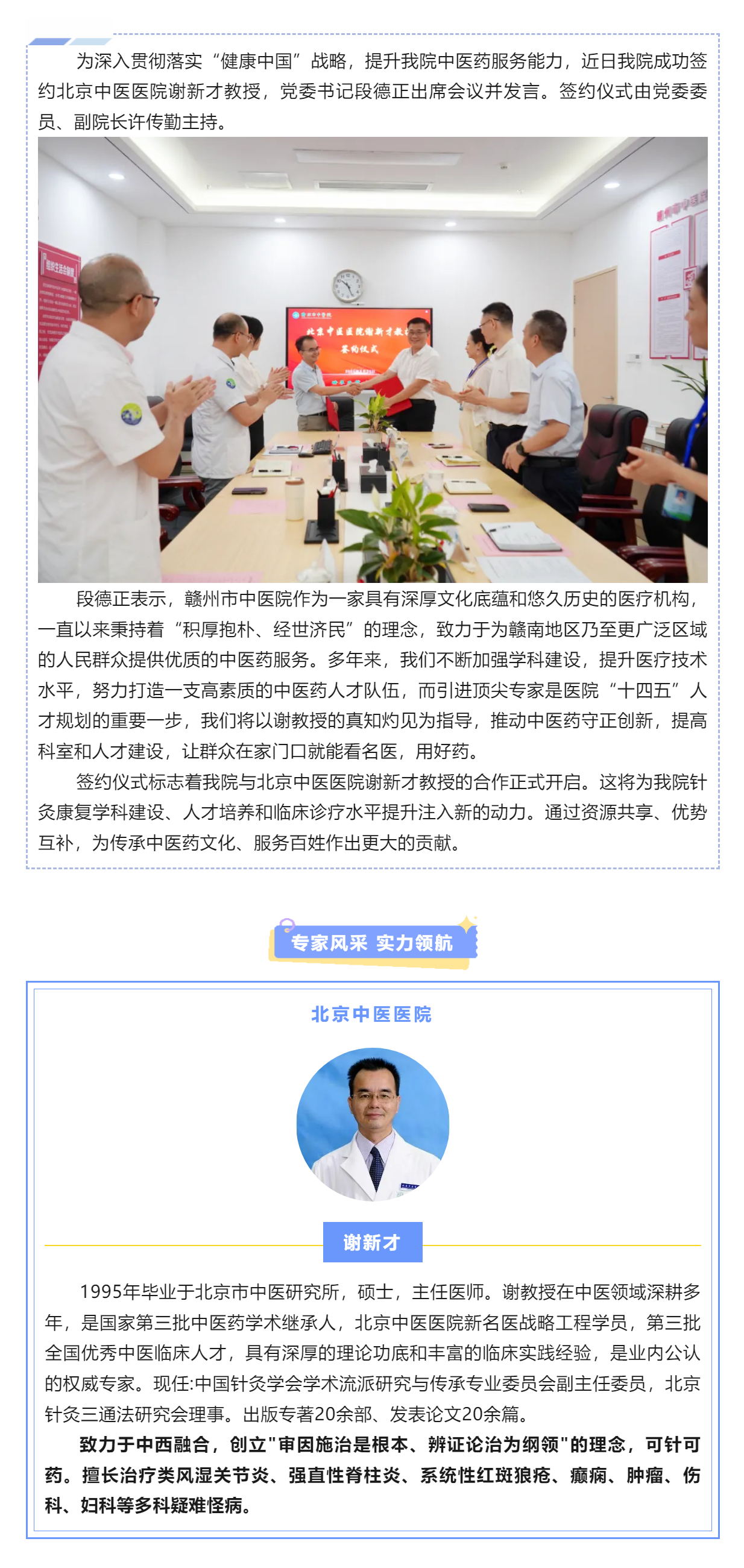 筑巢引鳳聚英才，岐黃薪火譜新篇——我院成功簽約北京中醫(yī)醫(yī)院謝新才教授.png