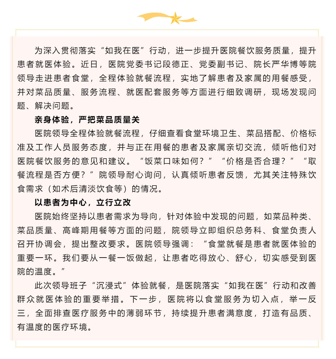【如我在醫(yī)】贛州市中醫(yī)院領(lǐng)導(dǎo)班子深入患者食堂體驗(yàn)用餐，傾聽意見促提升.png