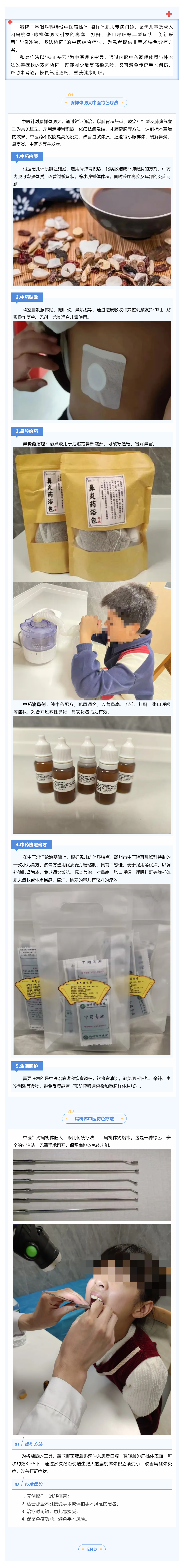 拒絕盲目一刀切！中醫(yī)特色療法標(biāo)本兼治腺樣體、扁桃體肥大.png