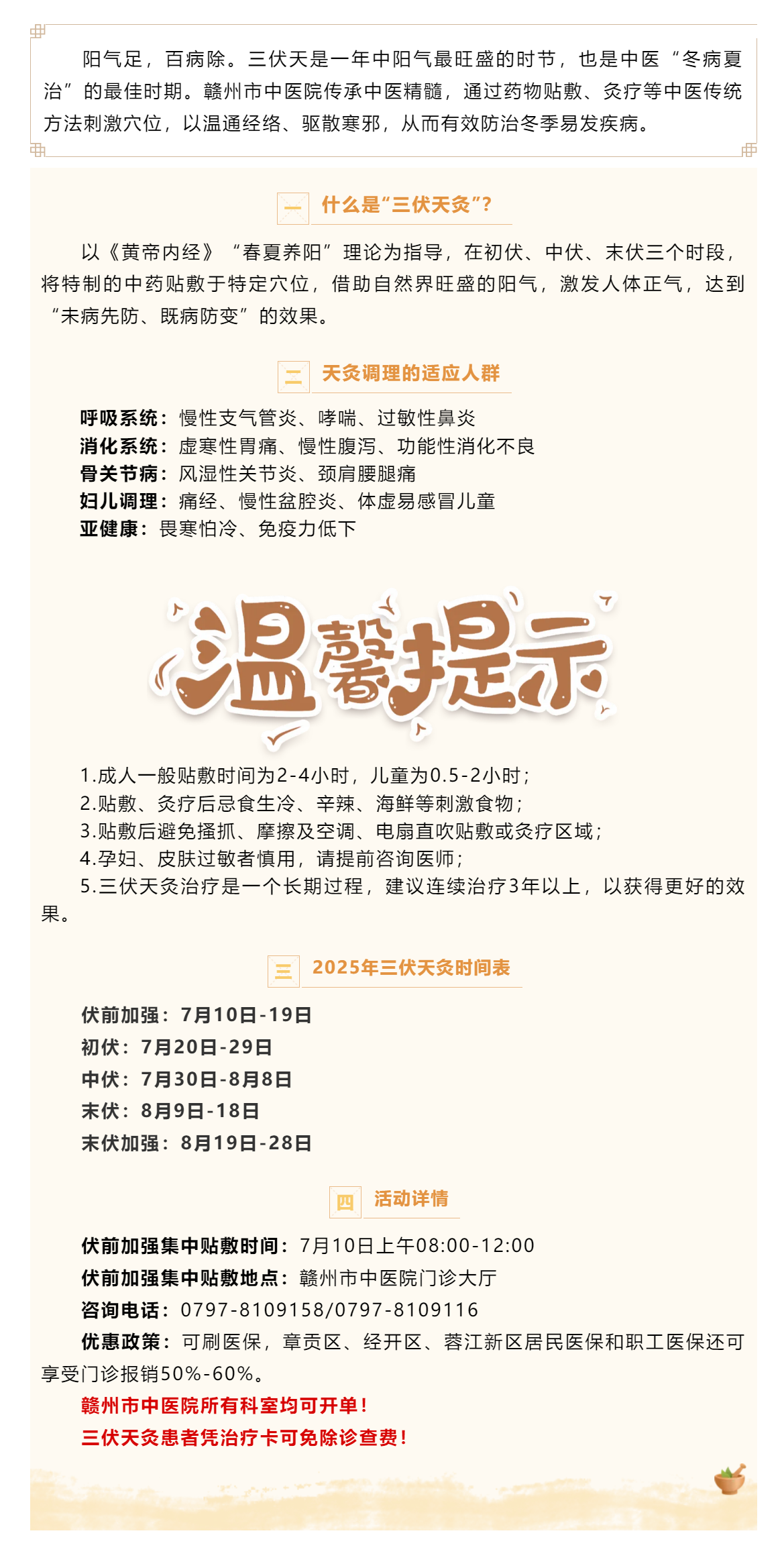 三伏將至，冬病夏治正當(dāng)時(shí)！一年一度三伏天灸療法開始預(yù)約啦！.png