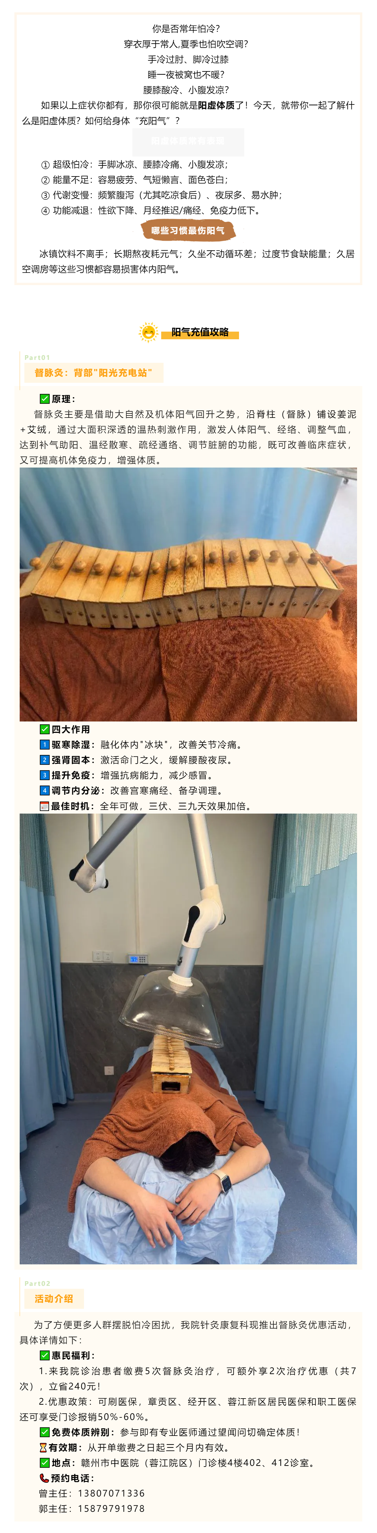 注意！手腳冰涼、熬夜垮臉…你的“陽氣”該充值了！.png