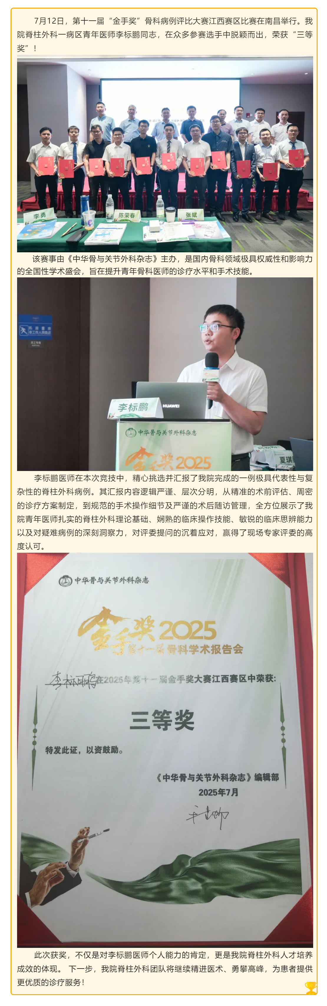 喜報(bào)！我院李標(biāo)鵬醫(yī)師榮獲“金手獎(jiǎng)”骨科病例大賽江西賽區(qū)三等獎(jiǎng).png