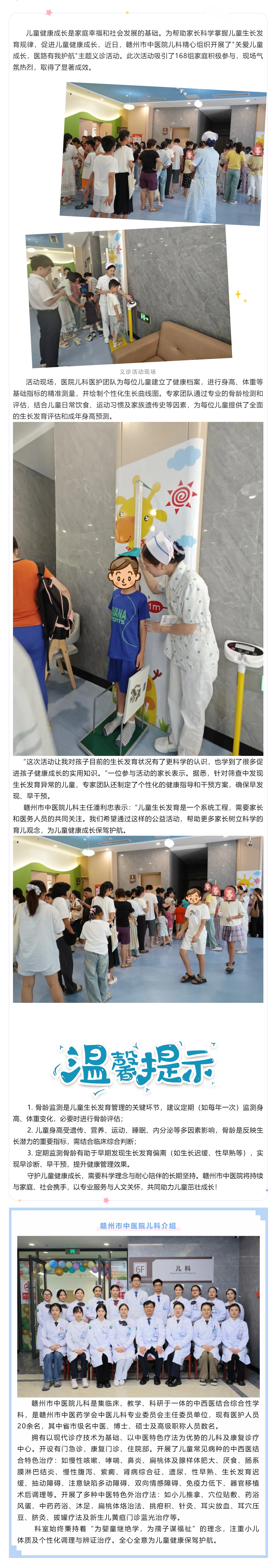【關(guān)愛兒童成長，醫(yī)路有我護航】我院兒科免費測骨齡義診活動圓滿結(jié)束.png