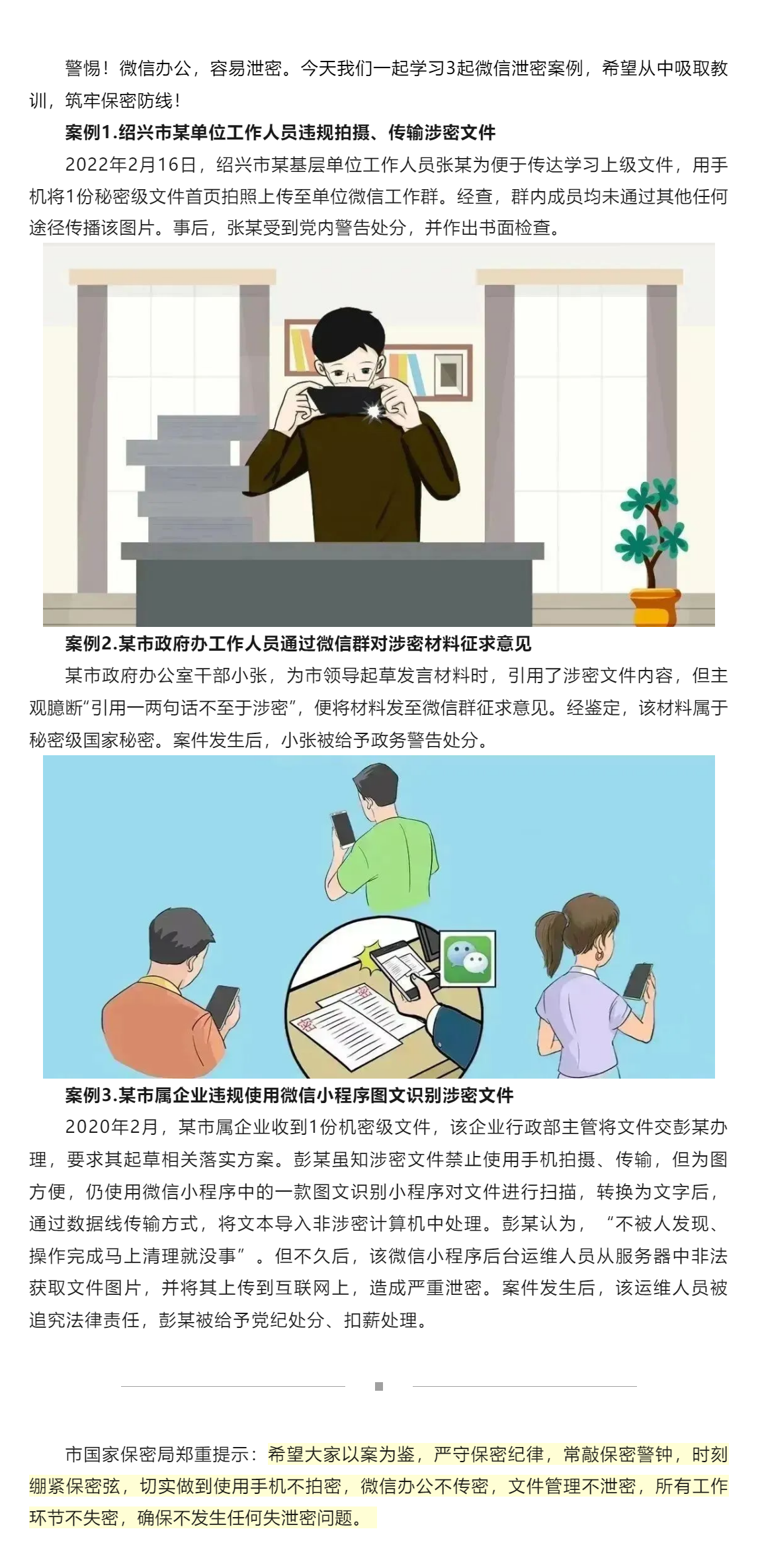 對(duì)微信泄密說“不”！.png