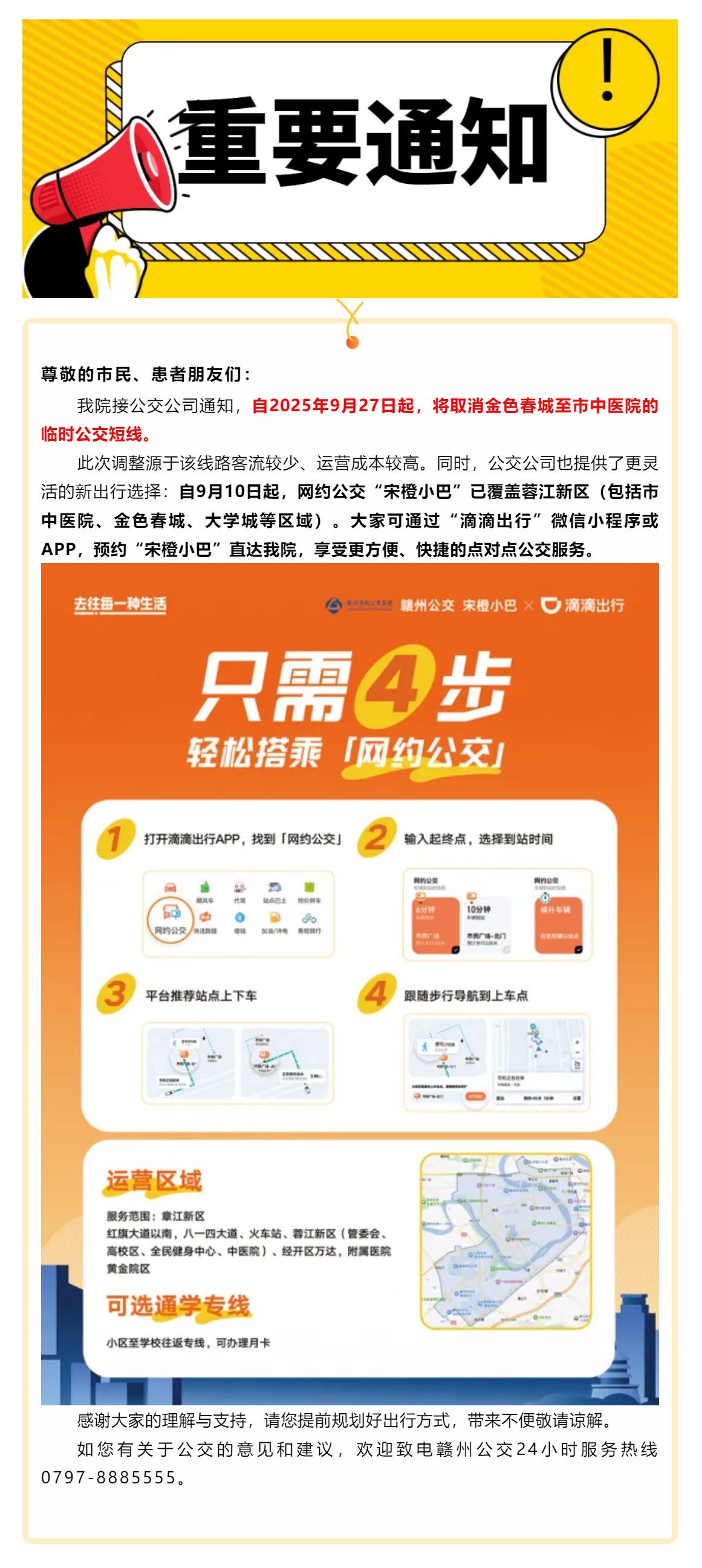 【重要通知】請注意，這條公交線路有變化.png