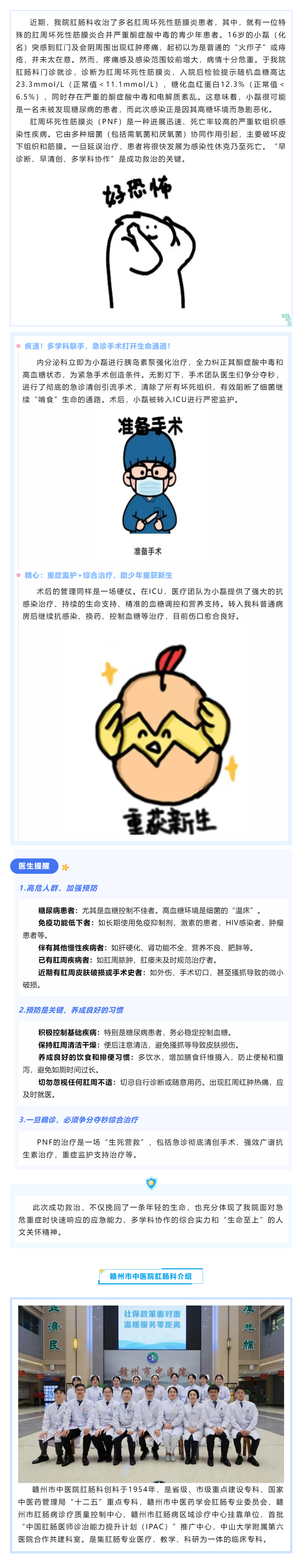 驚心！少年肛周腫痛，一查血糖竟“爆表”.png