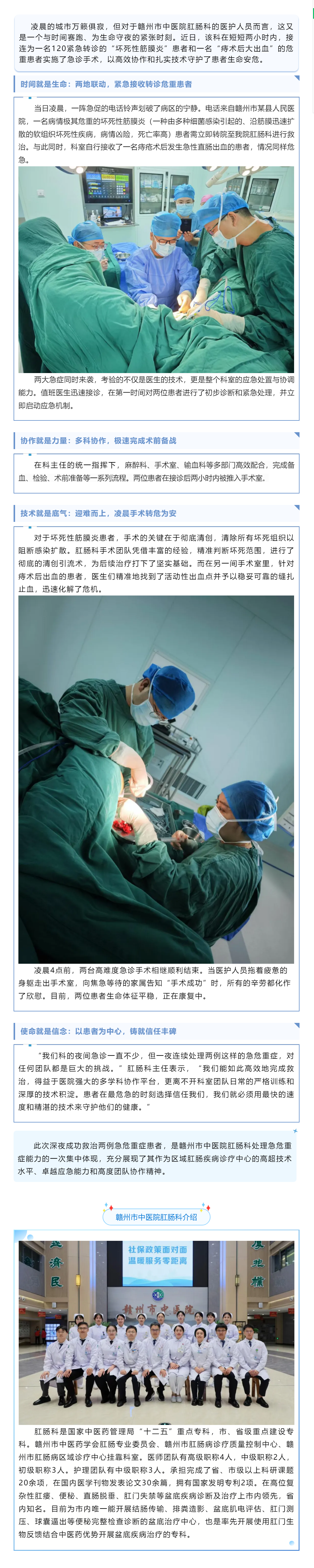 深夜守護“肛”門安全，贛州市中醫(yī)院肛腸科兩小時連克兩例急危重癥.png