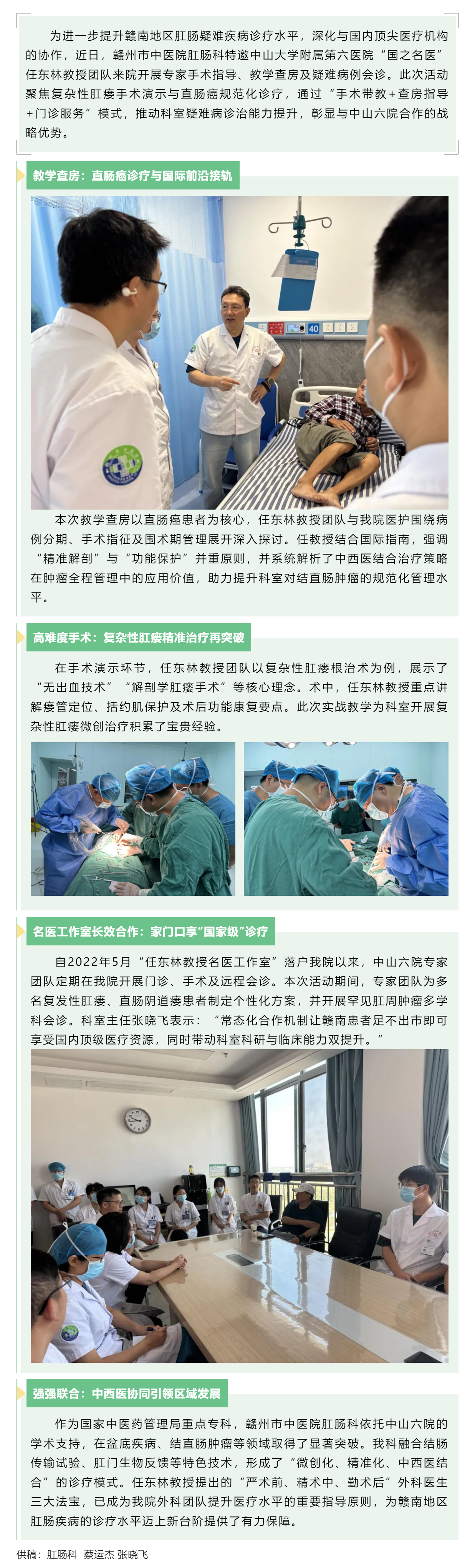 贛州市中醫(yī)院肛腸科攜手中山六院任東林教授團(tuán)隊(duì)共攀疑難肛腸疾病診療新高峰.png