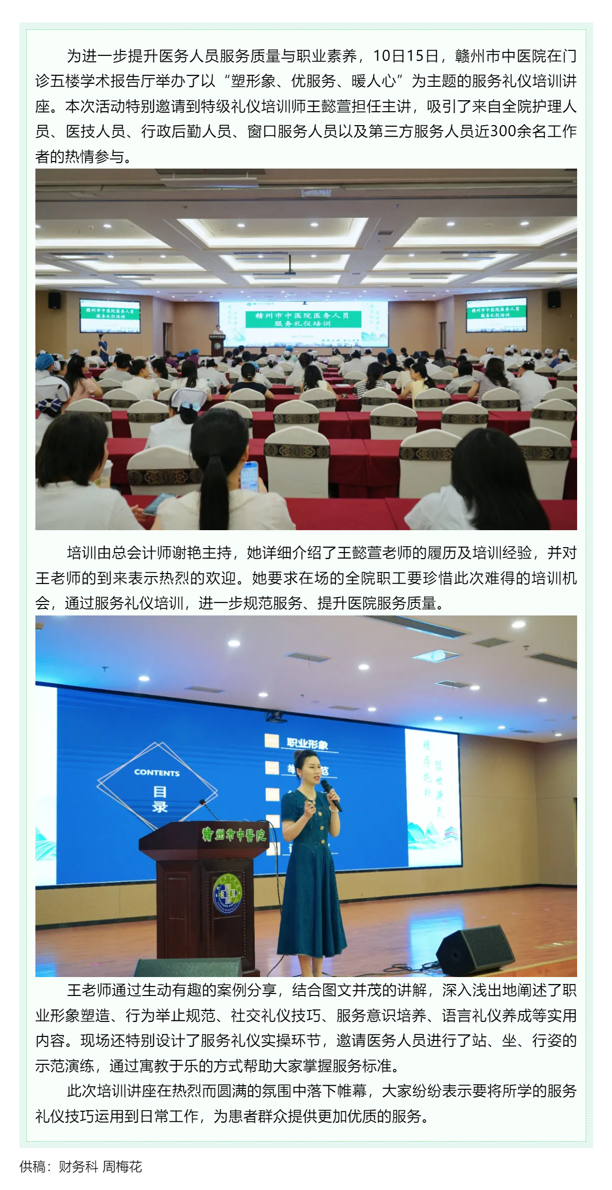 優(yōu)質(zhì)服務(wù)，創(chuàng)造價(jià)值_我院開展服務(wù)禮儀培訓(xùn)講座.png