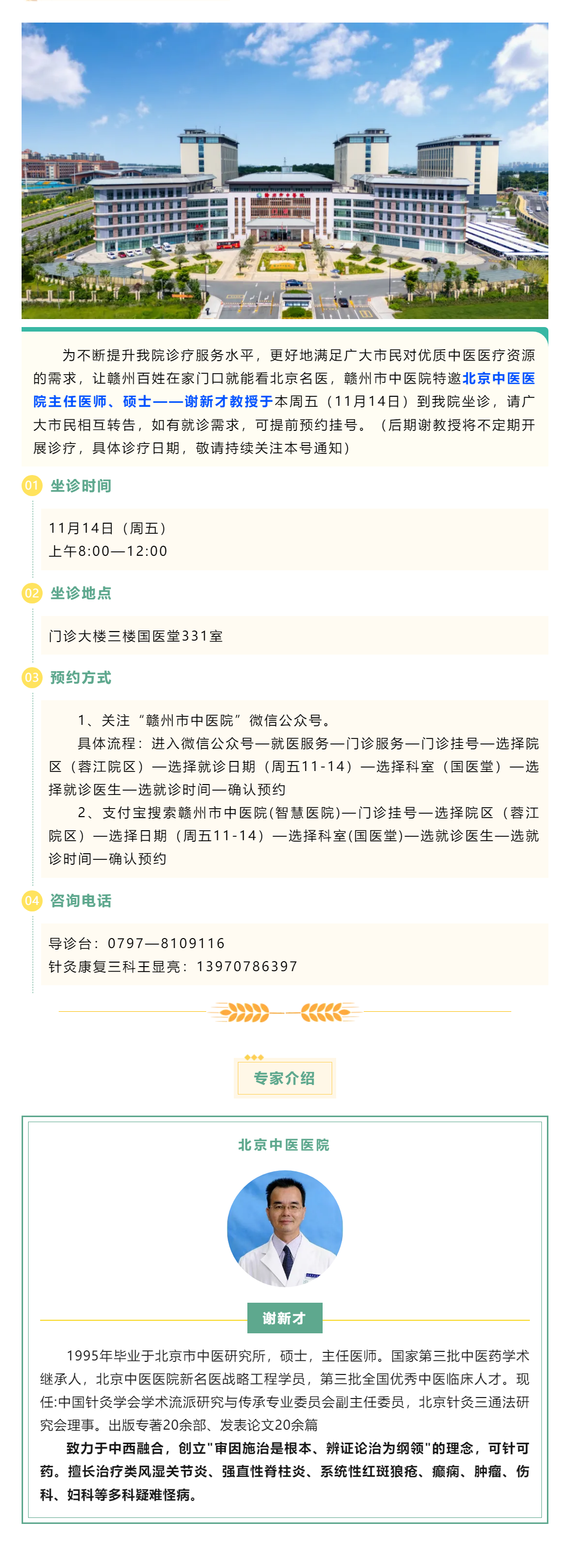 【醫(yī)訊】北京名醫(yī)親診！謝新才教授將于本周五（11月14日）蒞臨贛州市中醫(yī)院開展診療.png