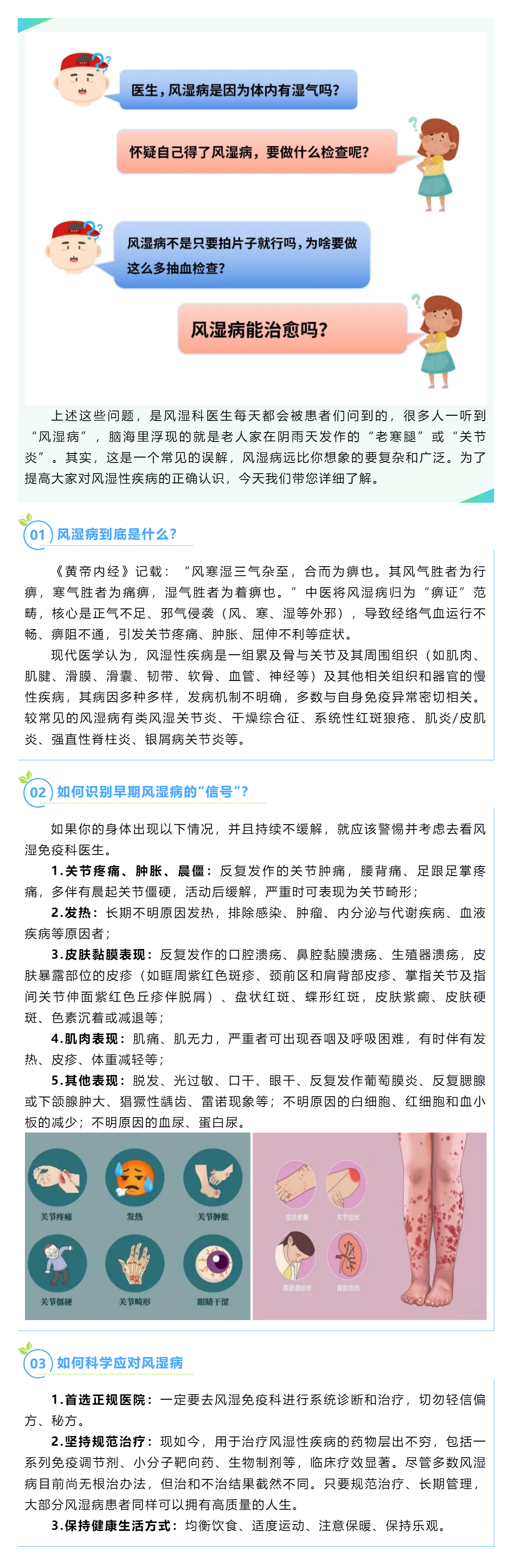 一文讀懂風(fēng)濕病，它不是“老寒腿”那么簡單.png