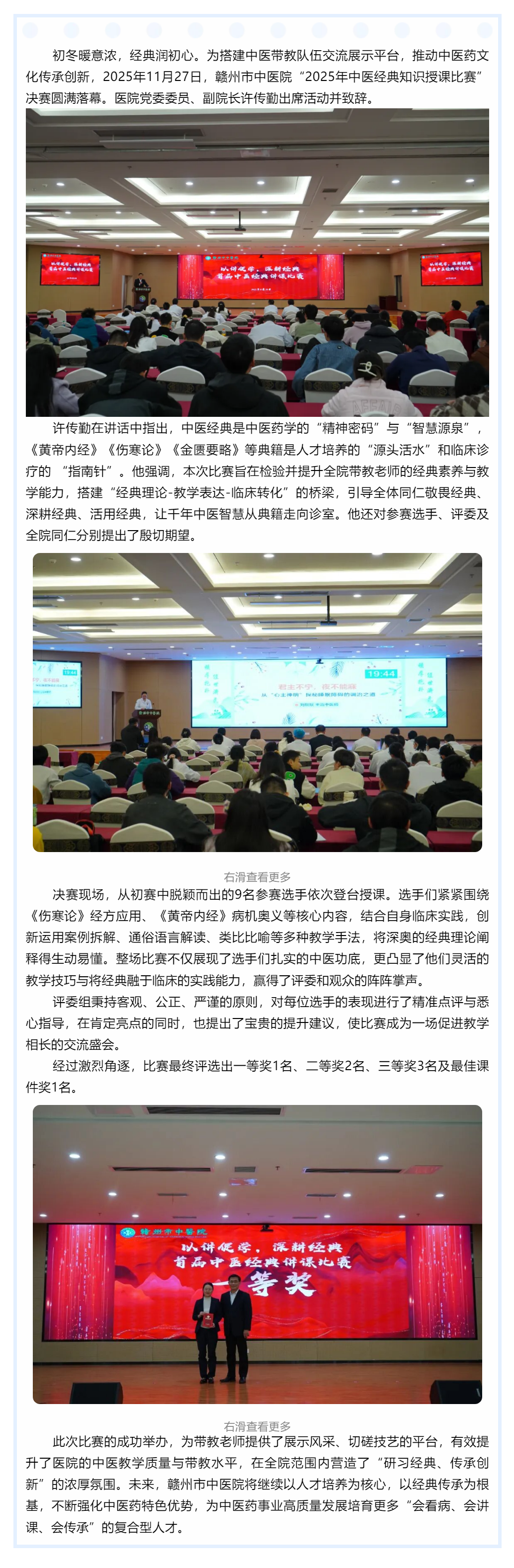 以講促學(xué)，深耕經(jīng)典&mdash;&mdash;我院舉辦首屆中醫(yī)經(jīng)典講課比賽.png