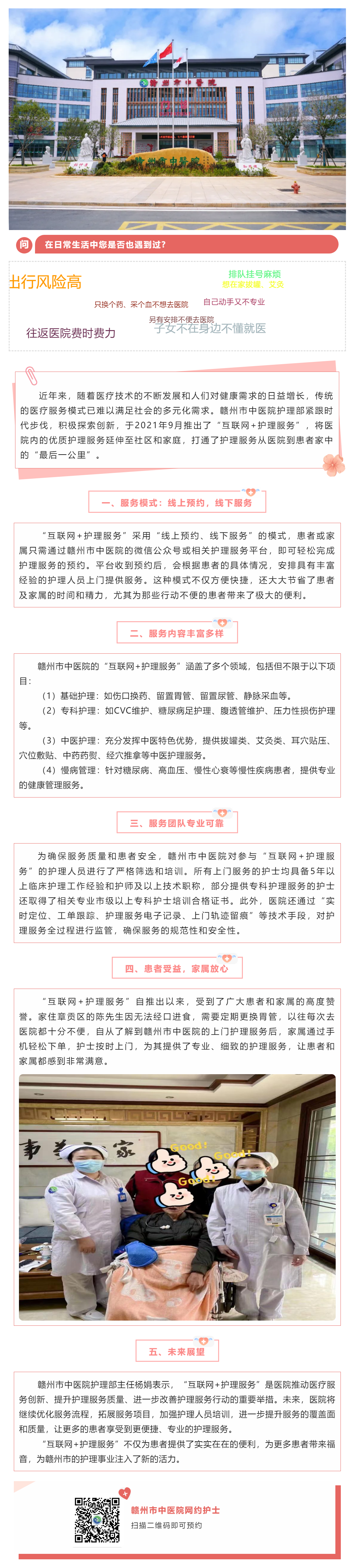 “網(wǎng)約護(hù)士”來啦！指尖輕點(diǎn)˙延續(xù)護(hù)理不打烊，開啟健康守護(hù)新篇章.png