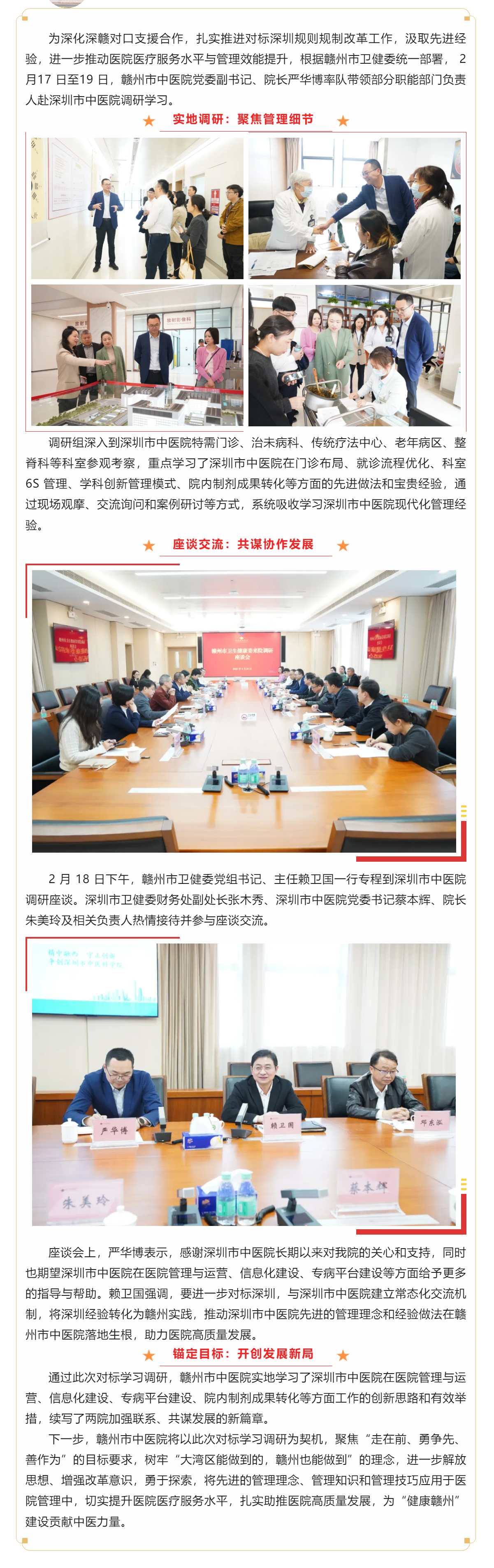 【對標(biāo)先進(jìn) 真抓實(shí)干】贛州市中醫(yī)院赴深圳市中醫(yī)院開展對口學(xué)習(xí)調(diào)研.png