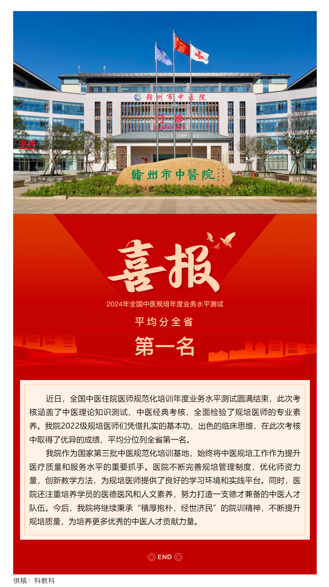 喜報！我院2024年全國中醫(yī)規(guī)培年度業(yè)務(wù)水平測試平均分位列全省第一名.png