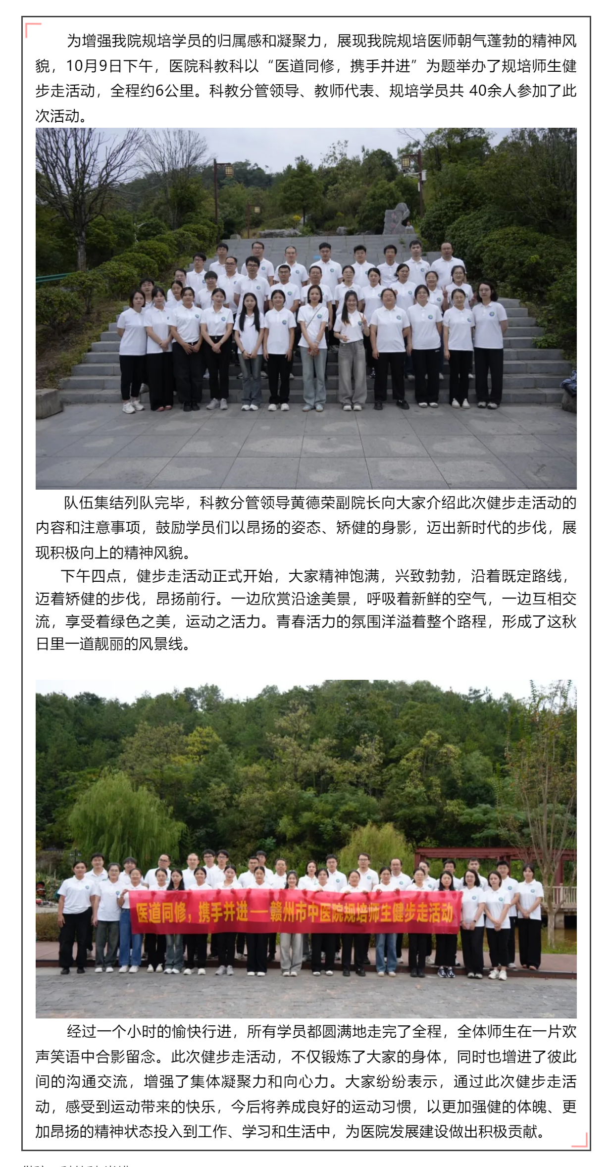 【規(guī)培風采】醫(yī)道同修，攜手并進--贛州市中醫(yī)院組織規(guī)培師生健步走活動.png