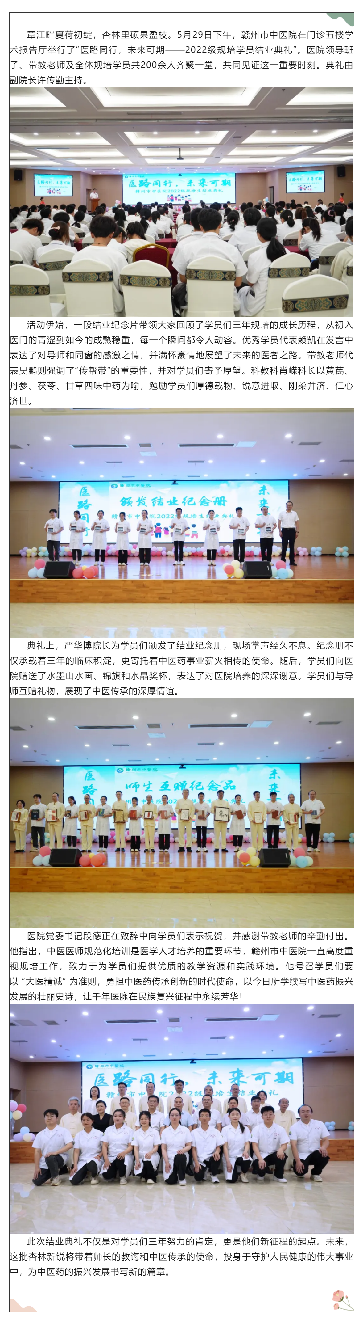 “醫(yī)路同行，未來(lái)可期”——我院舉行2022級(jí)規(guī)培學(xué)員結(jié)業(yè)典禮.png