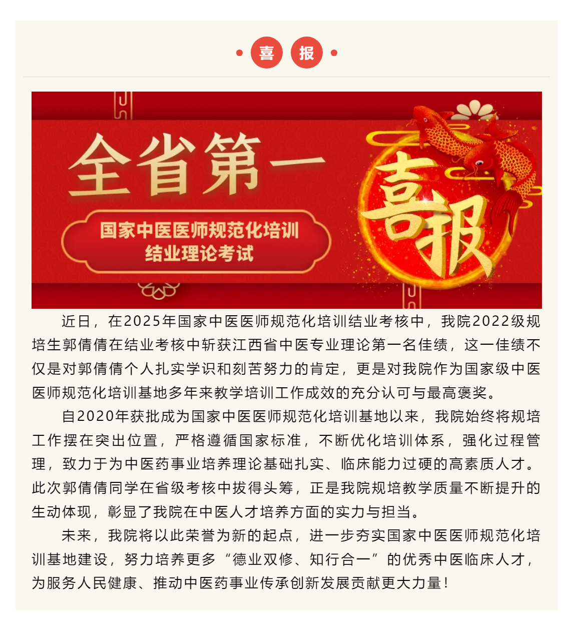 喜報！我院規(guī)培生郭倩倩勇奪國家中醫(yī)醫(yī)師規(guī)范化培訓(xùn)結(jié)業(yè)理論考試江西省第一名.png