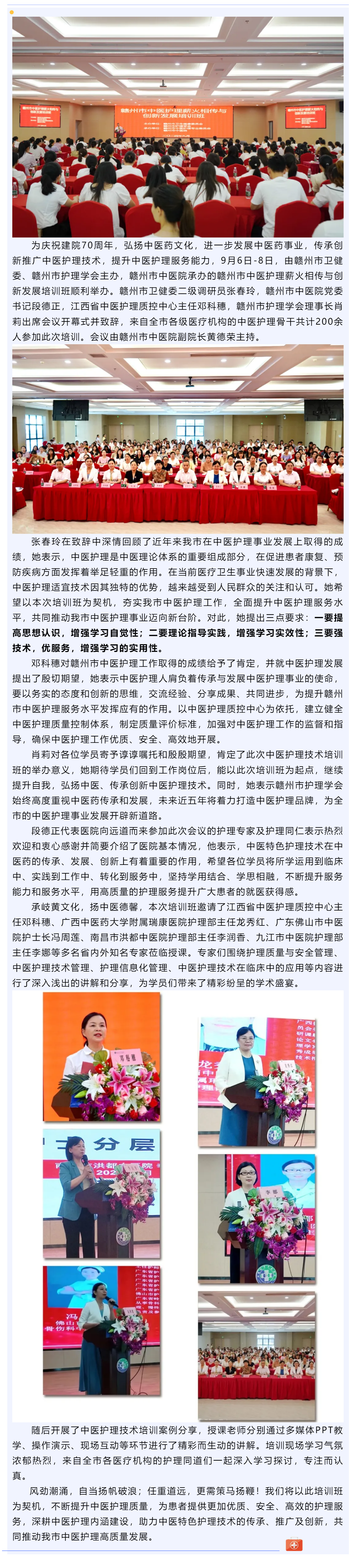 青藍(lán)相接傳薪火，繼往開來譜新篇_ 贛州市中醫(yī)院成功舉辦“贛州市中醫(yī)護(hù)理薪火相傳與創(chuàng)新發(fā)展培訓(xùn)班”.png