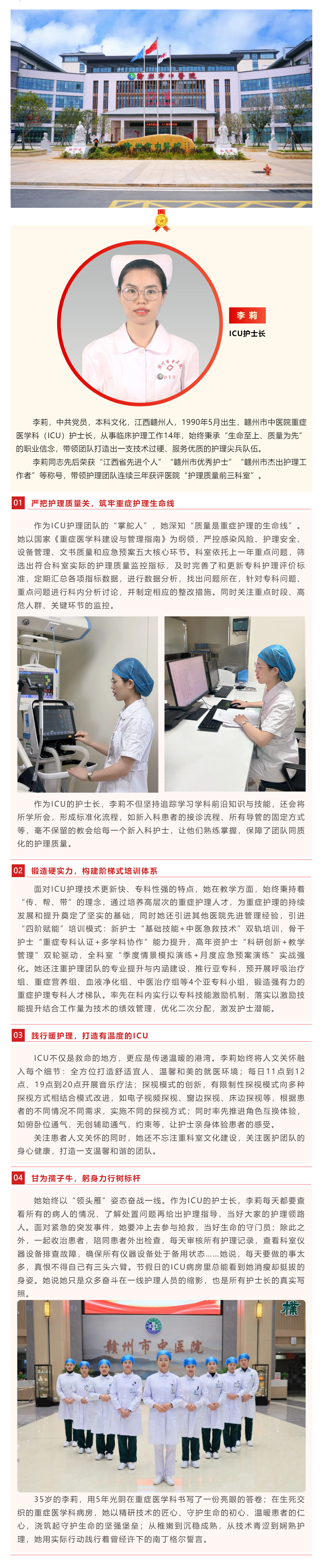 【模范護(hù)士長(zhǎng)】以匠心守初心 用擔(dān)當(dāng)鑄生命防線 ——贛州市中醫(yī)院ICU護(hù)士長(zhǎng)李莉.png