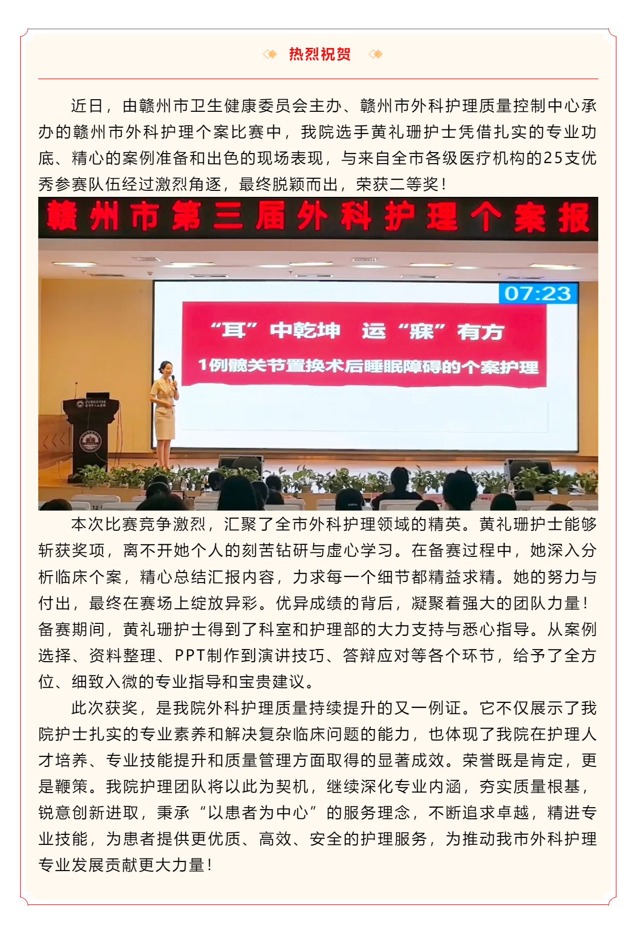 【喜訊】祝賀我院黃禮珊護(hù)士在贛州市外科護(hù)理個(gè)案比賽中榮獲二等獎(jiǎng)！.png