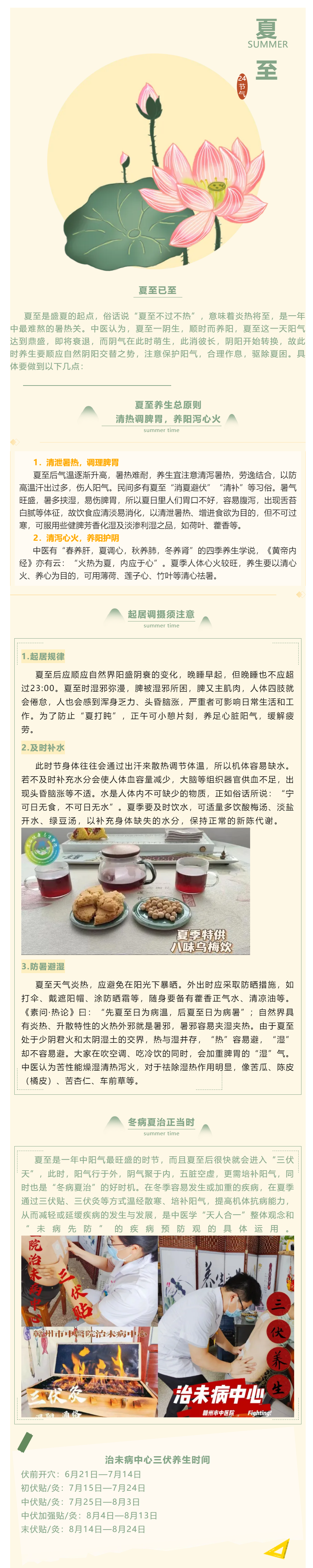 【我的節(jié)節(jié)】夏至，順時而養(yǎng)陽！.png