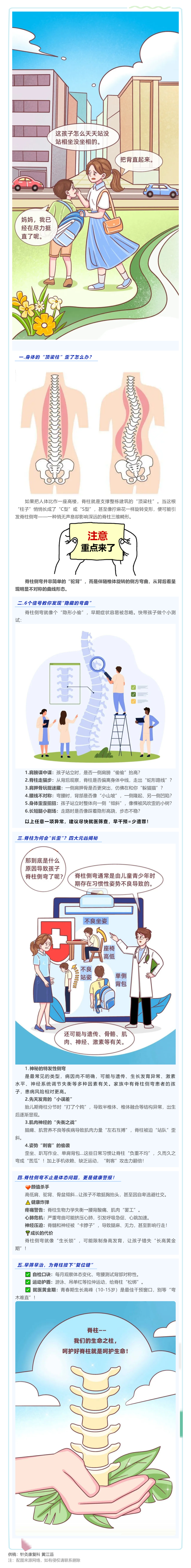 別讓“小駝背”毀了孩子一生，這個(gè)病越早發(fā)現(xiàn)越好！.png
