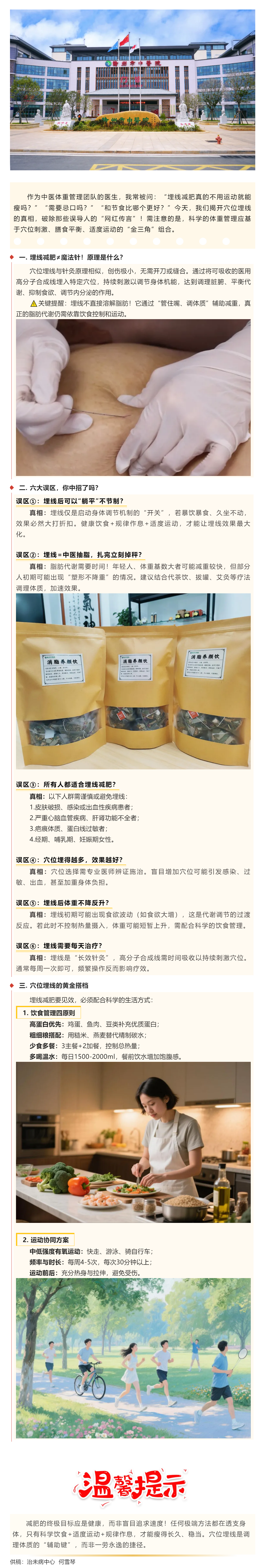 中醫(yī)體重管理_中醫(yī)埋線減肥真相，別讓躺瘦謊言毀了健康！.png