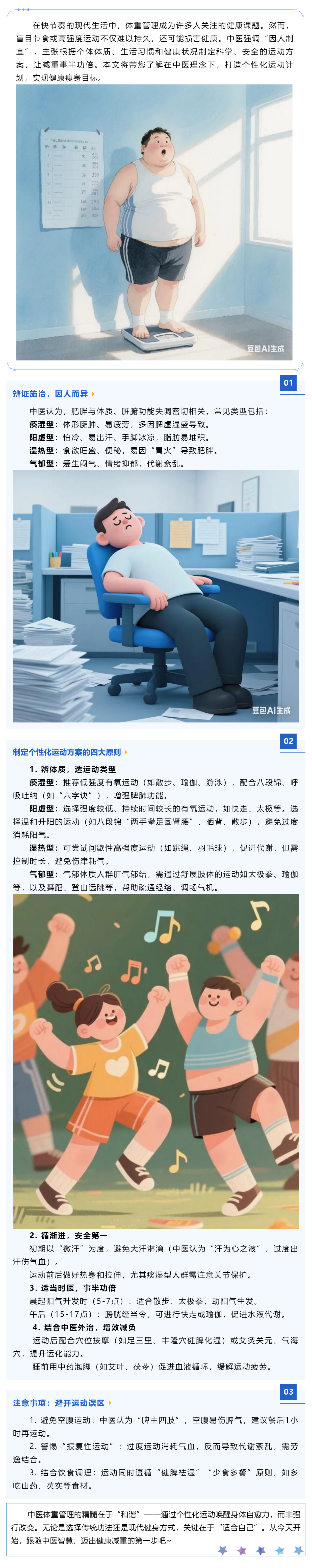 中醫(yī)體重管理_如何量身定制個性化運動方案.png